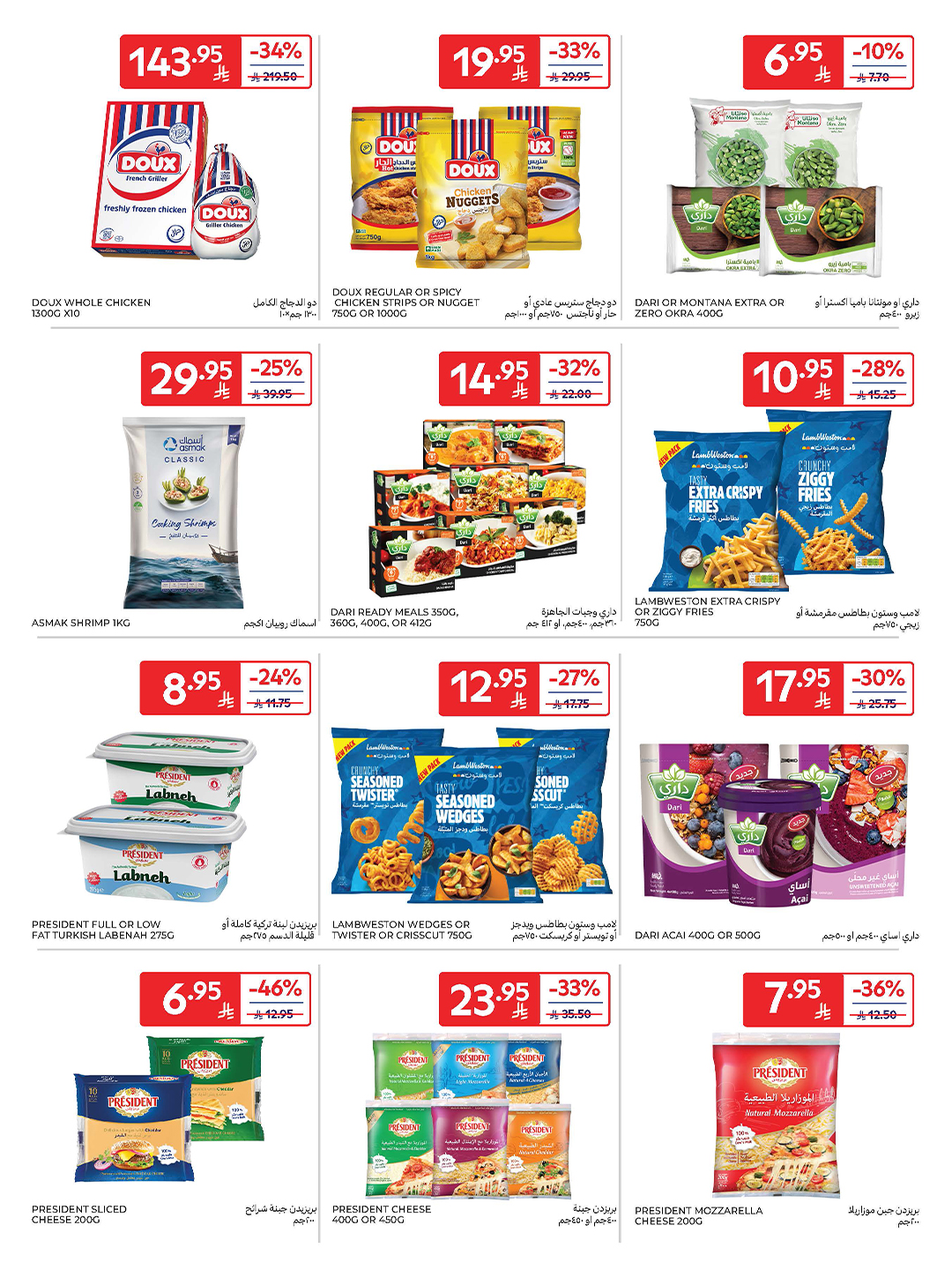 carrefour-saudi offers from 22oct to 1oct 2025 عروض كارفور السعودية من 22 أكتوبر حتى 1 أكتوبر 2025 صفحة رقم 50